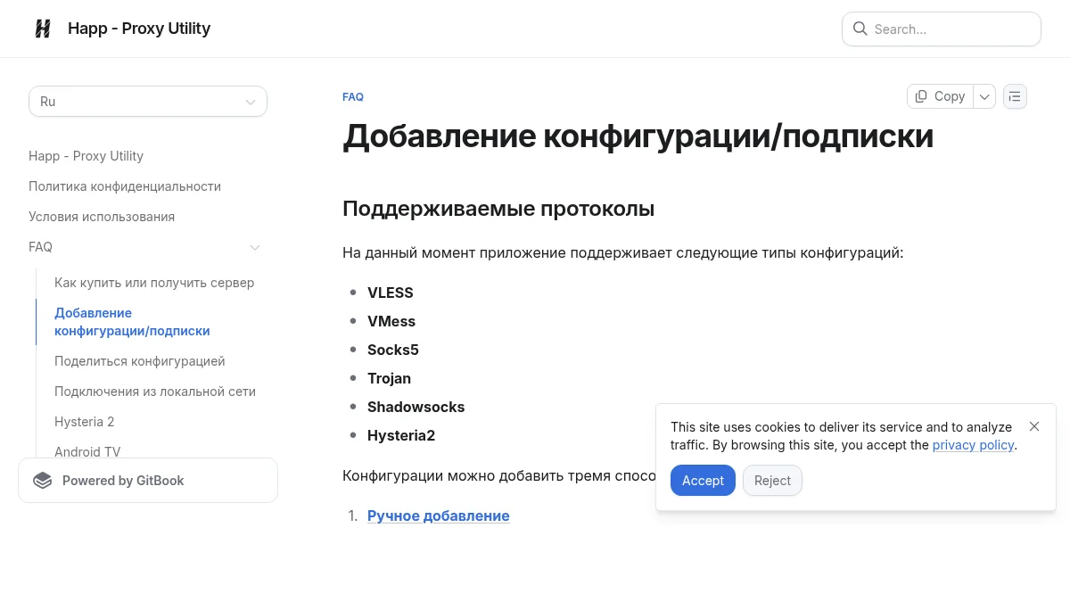Настройка правил фаервола для Happ: изображение из источника Happ subscription FAQ